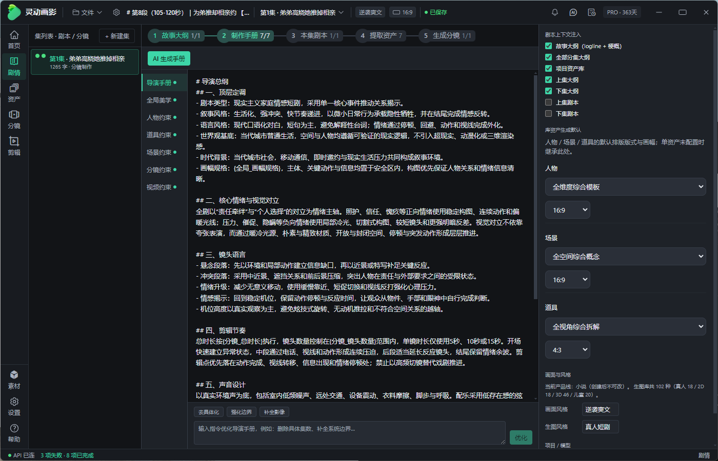 灵动画影制作手册界面