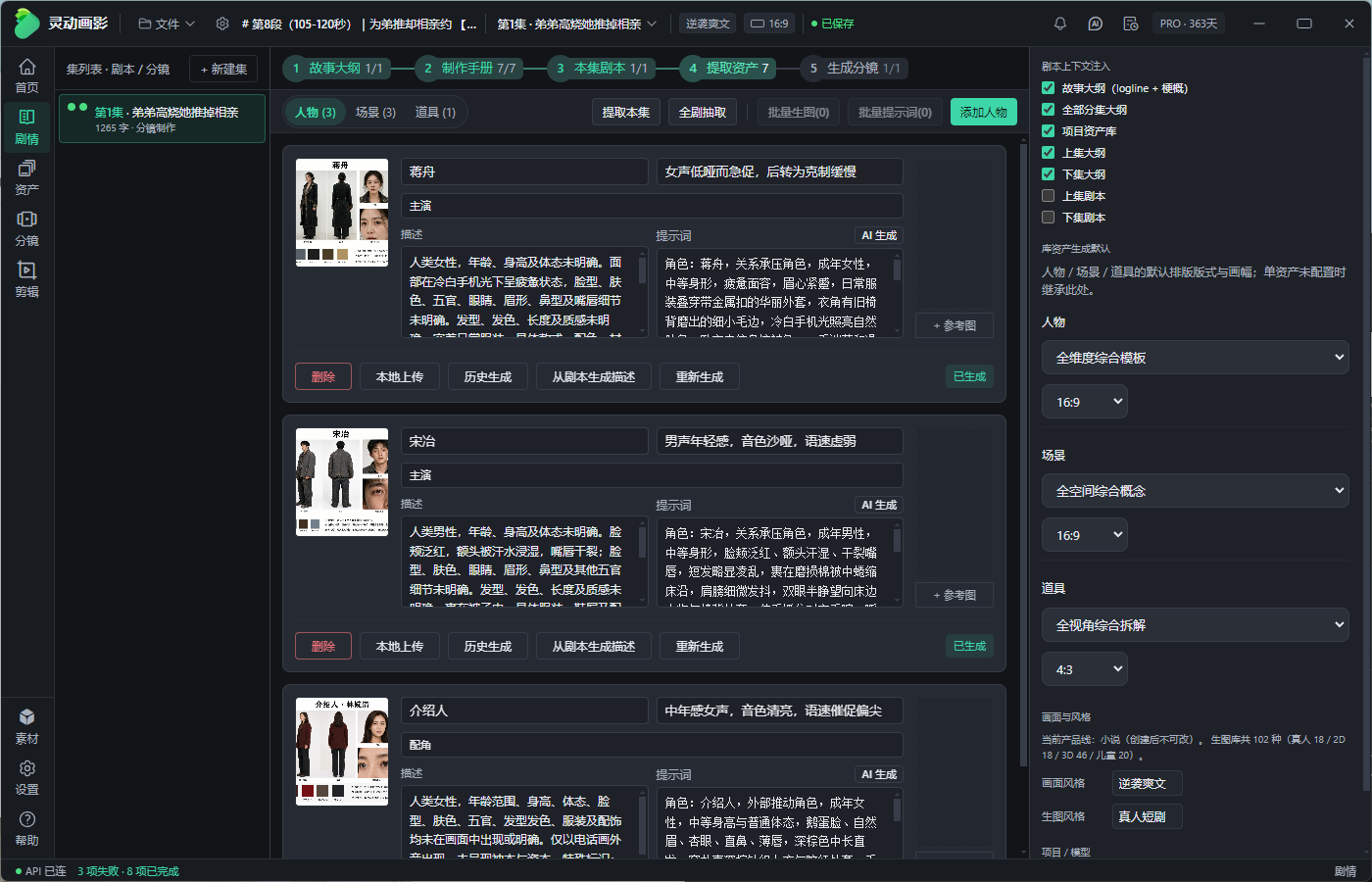 灵动画影项目资产提取界面